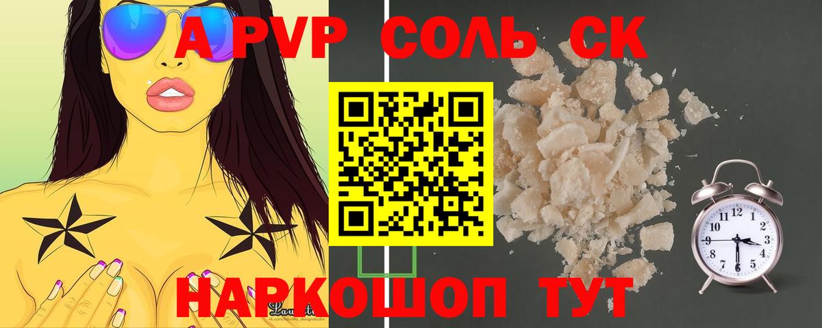 A-PVP мука  Вход с VPN  А ПВП Crystall  Альфа ПВП  купить закладку  Шадринск 