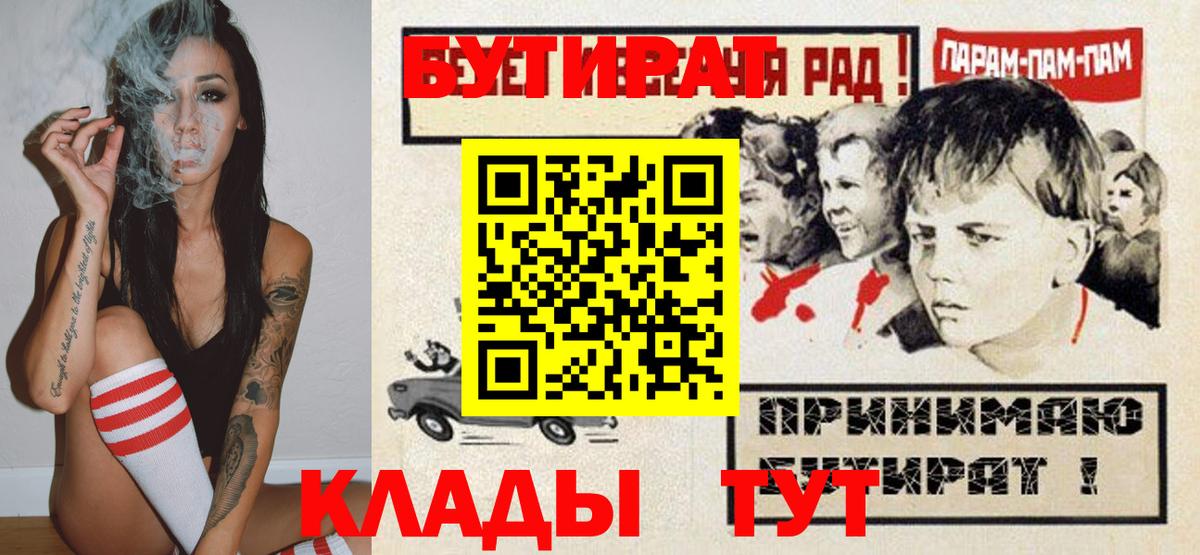 Бутират бутик  Вход с VPN  Шадринск 