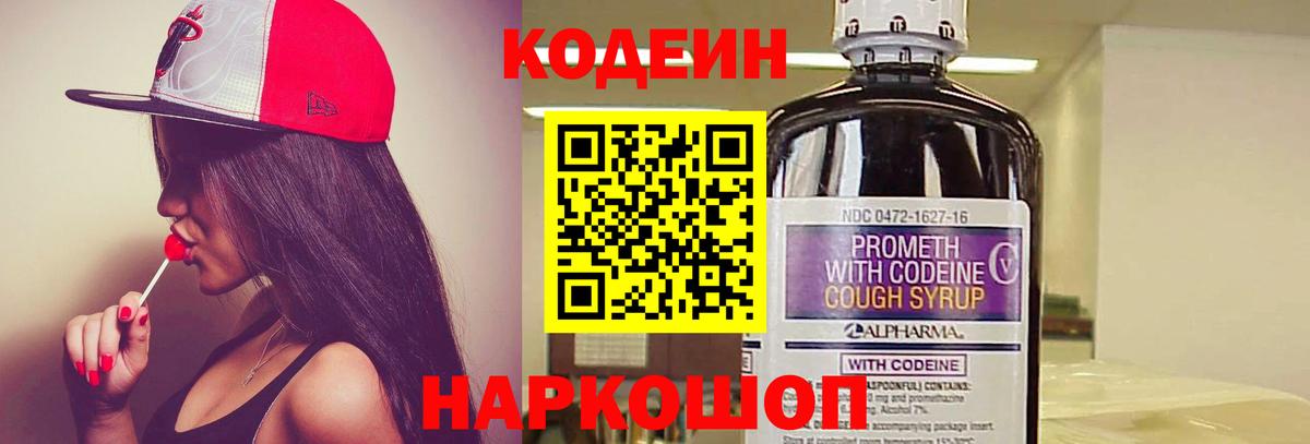 Кодеиновый сироп Lean напиток Lean (лин)  Вход с VPN  Codein Purple Drank  Шадринск 
