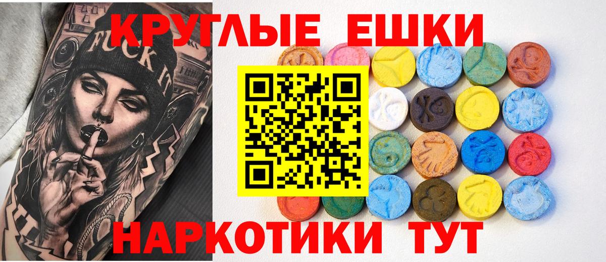 Экстази VHQ  Экстази круглые  площадка официальный сайт  Шадринск  Вход с VPN  ЭКСТАЗИ  blacksprut зеркало 