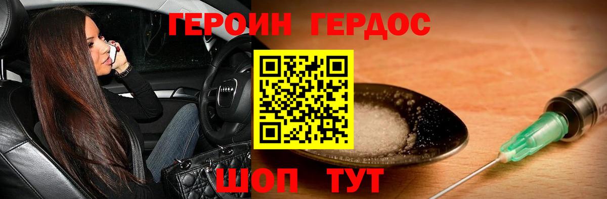 Шадринск  Героин  Вход с VPN  ГЕРОИН хмурый 