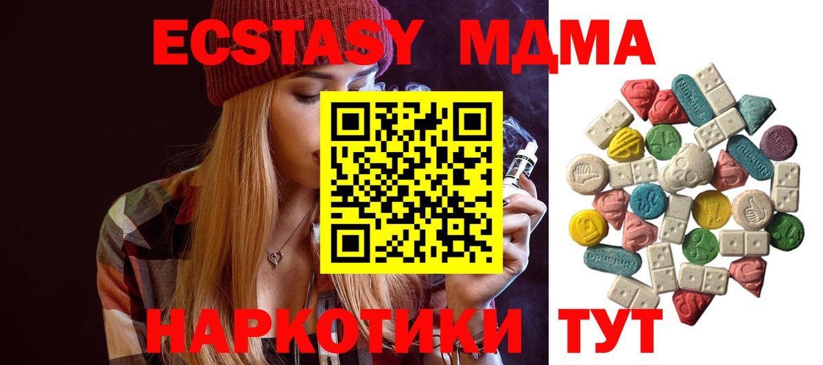 MDMA кристаллы  МДМА  Шадринск  MDMA кристаллы  Вход с VPN 