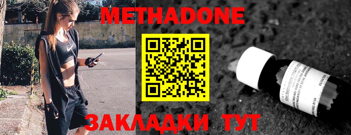 Метадон мёд Шадринск