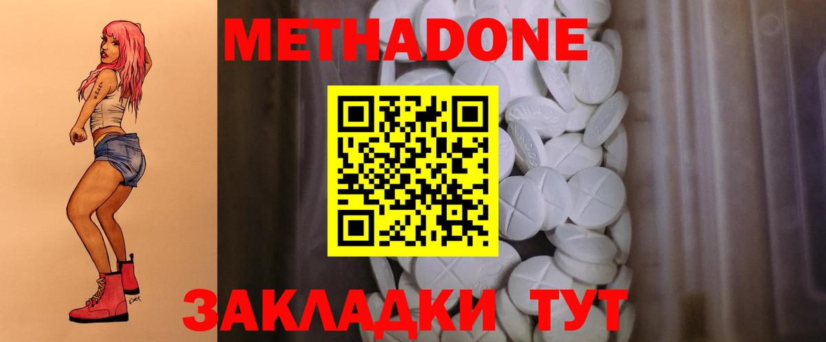Метадон methadone  мега маркетплейс  Шадринск  Метадон мёд  Вход с VPN 